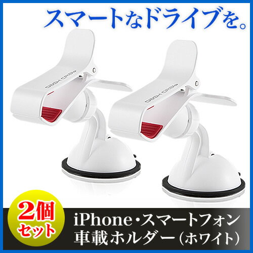 〔送料無料〕iPhone・スマートフォン車載ホルダー×2個セット