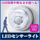 電池式6灯LEDセンサーライト。点灯時間、ライトの明るさ、検知感度の調整可能