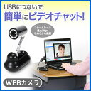 【在庫処分SALE】WEBカメラ（USB接続・ドライバー不要・ビデオチャット・30万画素）