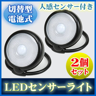 電池式6灯LEDセンサーライト（黒）×2個セット