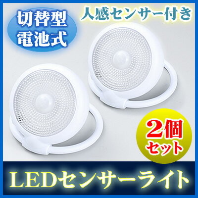 電池式6灯LEDセンサーライト（白）×2個セット