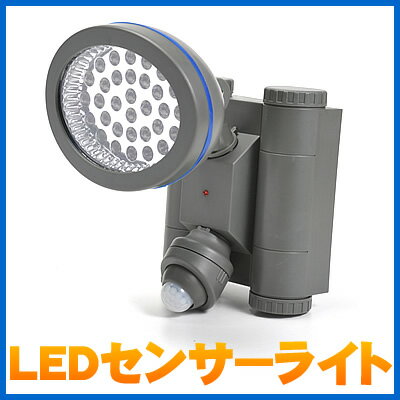 LEDセンサーライト 屋外・防犯用照明