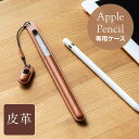 Apple Pencilケース(本革・専用・ハンドメイド・ブ...
