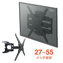 【スーパーSALE! 限定価格】壁掛け金具 テレビ モニター ディスプレイ 丈夫 アーム式 前後 左右 首振り 角度調整 55インチ まで対応 EEX-TVKA008