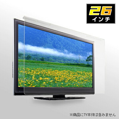 取り付け簡単で傷や衝撃から大切なテレビを守る液晶保護フィルター（26インチ） EEA-DSP-260