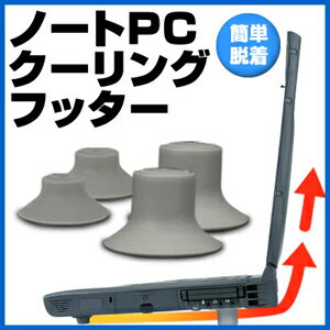 【ただ今10％オフ価格！】机上面とのすき間を作りノートパソコンの熱暴走を防ぐ省エネタイプのノートクーラー【暑さ対策セール商品】