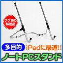 iPadやノートPCの他、書見器などとしても使える多目的スタンド(フリースタンド)