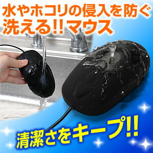 【在庫処分SALE】水やホコリの侵入を防ぐ！洗えるシリコンマウス