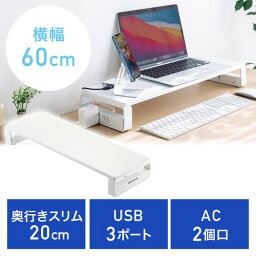 【最大777円OFFクーポン配布中】液晶<strong>モニター台</strong> USBポート タップ付 ホワイト EED-MR039W