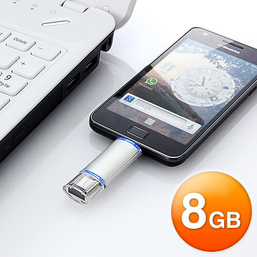 スマートフォン対応USBメモリ（8GB・Android・USBホスト・GALAXY&Xpe…...:esupply:10036638
