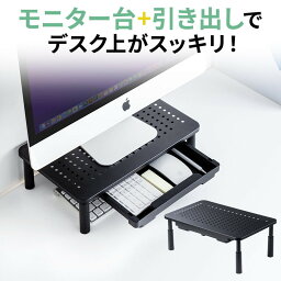 【最大777円OFFクーポン配布中】モニター台 ノートパソコン台幅37cm 机上台 引き出し 高さ調整 高め コンパクト 小さめ 黒 EEX-DES18