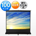 プロジェクタースクリーン 100インチ (4:3) 自立式 床置き型 ロールスクリーン ハンドル付き コンパクト収納 会議室 プレゼン ホームシアター【送料無料】