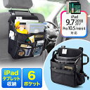 シートバックポケット(車用ポケット・iPad・タブレット収納対応・6ポケット・バックシートオーガナイザー)