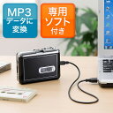 カセットテープ MP3変換プレーヤー(カセットテープデジタル化コンバーター・ブラック)【送料無料】