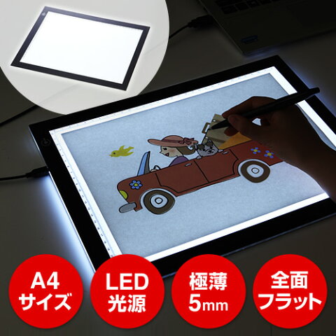 LEDトレース台 薄型タイプ（A4サイズ・調光可能・トレス台）【送料無料】