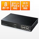 スイッチングハブ(8ポート・ギガビット・PoEプラス・ジャンボフレーム・19インチマウント対応)【送料無料】