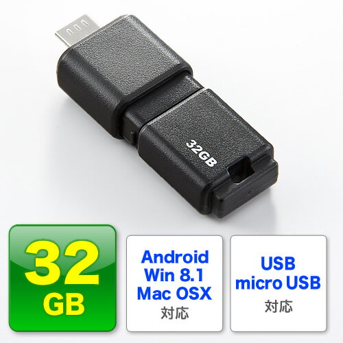 USBメモリ 32GB スマホ・タブレット対応（MicroUSB・変換アダプタ付き）【53…...:esupply:10062126