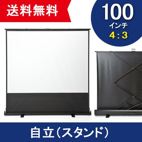 プロジェクタースクリーン 自立式　100インチ パンタグラフ式 床置き型　簡単組立 100…...:esupply:10062485