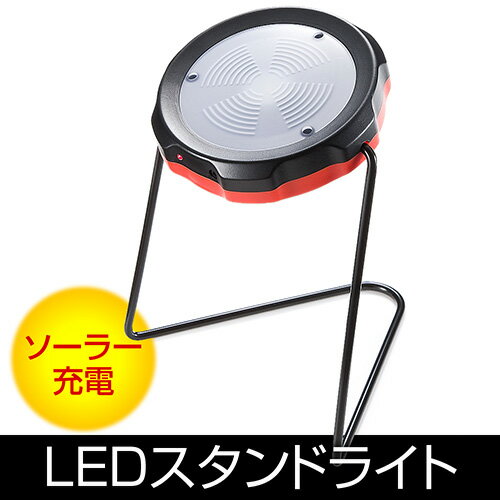 【在庫処分SALE】LEDスタンドライト(ソーラー・充電・キャンプ・アウトドア・吊り下げ・…...:esupply:10066965