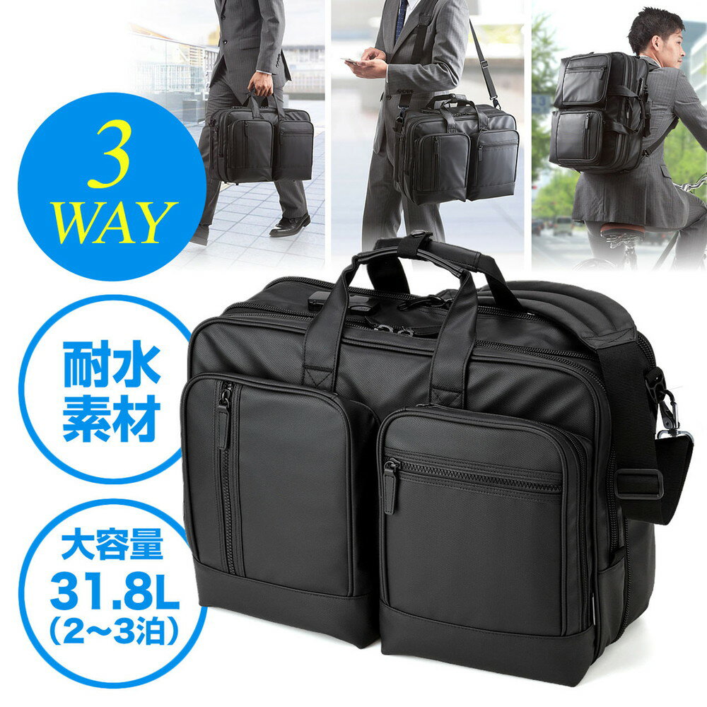 3WAYビジネスバッグ（耐水素材・大容量25L・通勤・2〜3日出張対応・A4書類収納）【送…...:esupply:10066357