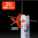 エアーダスター(3D回転ノズル・逆さ噴射OK・300ml)