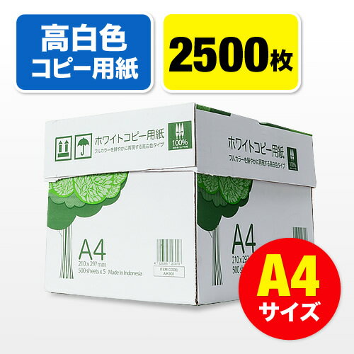 コピー用紙（A4サイズ・500枚×5冊・2500枚・高白色）...:esupply:10066422