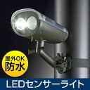 LEDセンサーライト(屋外・ソーラー・充電・防水・防雨・明るい・強力) EEX-LEDSR02【送料無料】