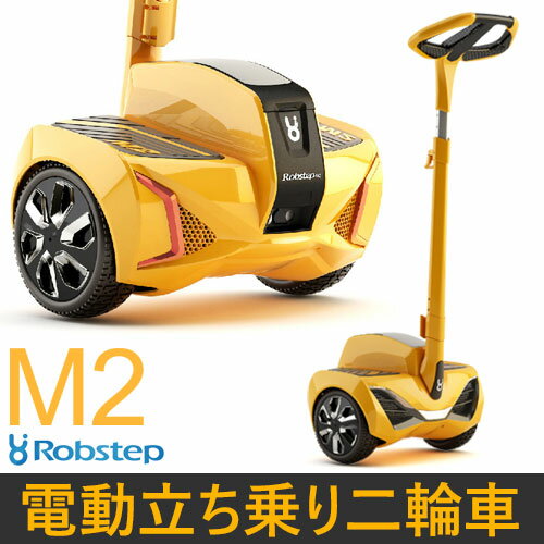 電動立ち乗り二輪車　Robstep（ロボステップ）M2【送料無料】...:esupply:10067792