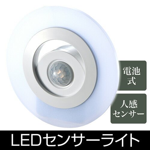 LEDセンサーライト（昼白色・電池式・屋内用）【532P26Feb16】...:esupply:10068115