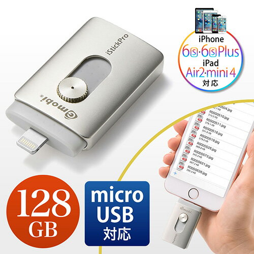 iPhone・iPad対応USBメモリ（Lightning/microUSB対応・MFI認…...:esupply:10067367