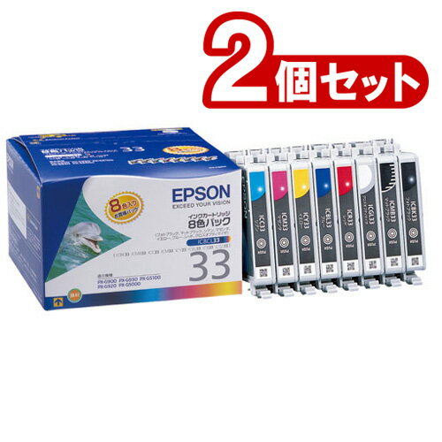 【エプソン純正インク】インクカートリッジ IC8CL33（8色セット）2個セット（6，530/個）