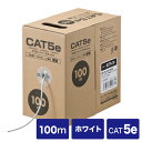 自作用エンハンスドカテゴリCAT5eUTP単線ケーブルのみ(100m・ホワイト) サンワサプライ KB-C5L-CB100W サンワサプライ