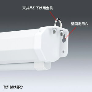 プロジェクタースクリーン(103型・吊り下げ式)