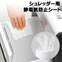 シュレッダー用静電気防止シート PSD-CD2 サンワサプライ