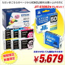 ［限定20個限り！］エプソン 純正インク　IC6CL50 に日本製リサイクルインク ブラック（黒）JIT-E50BZ がおまけで付いてくる！