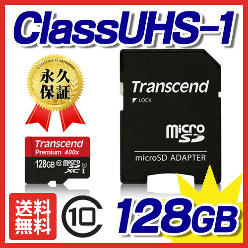 Transcend microSDXCカード 128GB Class10 UHS-1対応 400x SDカード変換アダプタ付 TS128GUSDU1P【ネコポス対応】【送料無料】