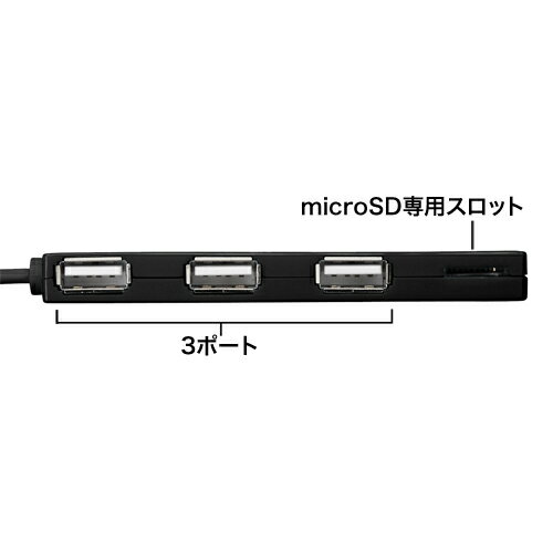 【サンワサプライ】【USB-HCM307BK】microSDカードリーダー付きシンプルデザインの3ポートUSB2.0ハブ（ブラック）