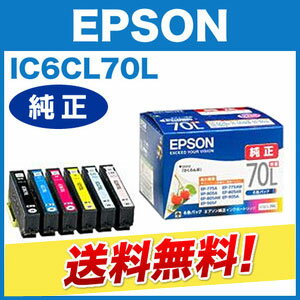 IC6CL70L　エプソン純正　インクカートリッジ　増量6色パック　さくらんぼIC6CL70L