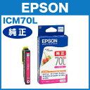 ICM70L エプソン純正 インクカートリッジ マゼンダ(増量タイプ) さくらんぼ