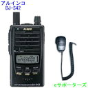 DJ−S42（DJS42）＆MS800Mアルインコ　アマチュア無線機430MHz　FM　ハンディーとスピーカーマイクのセットセットでお得アルインコ DJ-S42(DJS42)＆MS800Mハンディーとスピーカーマイクのセット