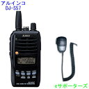 DJ−S57L（DJS57L）＆MS800Sアルインコ　144MHz/430MHzハンディ機DJ−S57（DJS57）＆スピーカーマイクのお買い得セット！・在庫有り！　あす楽対応在庫ありアルインコ 144MHz/430MHzDJ-S57L(DJS57L)＆MS800Sリチウム電池/充電器付属