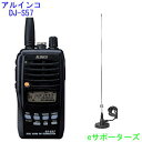 DJ−S57L（DJS57L）＆MR77Sアルインコ　144MHz/430MHz　ハンディ機DJ−S57（DJS57）＆マグネットアンテナのお買い得セット！DJ-S57(DJS57)＆MR77S（SMA）リチウム電池/充電器付属