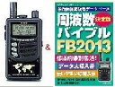 アルインコ　DJ−X8（DJX8）＆FB2013プレゼント！ノーマルor航空無線（エアーバンド）or鉄道無線在庫あり・あす楽対応周波数バイブルプレゼント！メモリーを無料でバージョン変更！ノーマルor航空無線or鉄道無線タイプアルインコ DJ-X8(DJX8)＆FB2013