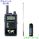 お買い得3点セット【即日発送・送料無料】DJ-X8 (DJX8)エアーバンドスペシャル版&SRH103&SRH1230航空無線受信専用アンテナダブルセットアルインコ 広帯域受信機(レシーバー)