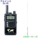 DJ-X8 (DJX8)&SRH789アルインコ 広帯域受信機(レシーバー)ノーマルor航空無線(エアーバンド)or鉄道無線タイプ在庫あり・あす楽対応【あす楽_年中無休】【あす楽_土曜営業】【あす楽_日曜営業】
