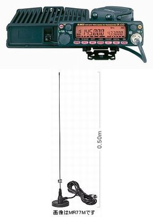 DR−620DV（DR620DV）＆MR77アルインコ　アマチュア無線機　20Wモービルと小型マグネットアンテナのお買い得セットアルインコ 144MHz/430MHz 20W DR-620DV(DR620DV)＆MR77受信範囲拡張済み！