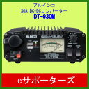 【ポイント10倍】DT-930Mアルインコ DC-DCコンバーターDT930M
