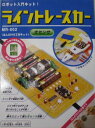 エレキット ライントレースカーMR-002(MR002)
