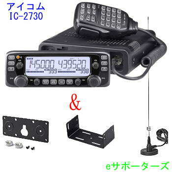 IC-2730＆MR77【即日発送・送料無料】MBF-4（モービルブラケット）＆MBA-5…...:esupporters:10005769