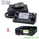 【即日発送・送料無料】IC-7100M&DM-330MVスイッチング電源セットアイコム 50W オールモード アマチュア無線機D-STAR対応モデル